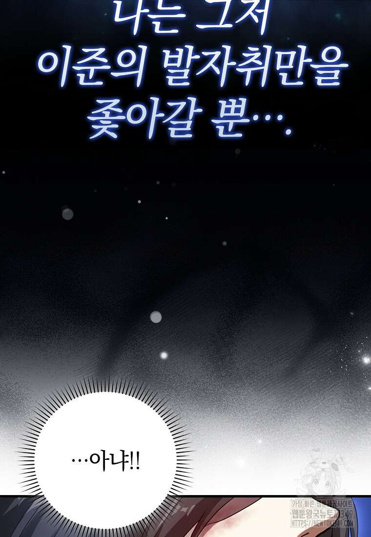 회귀했더니 무공 천재 60화 24
