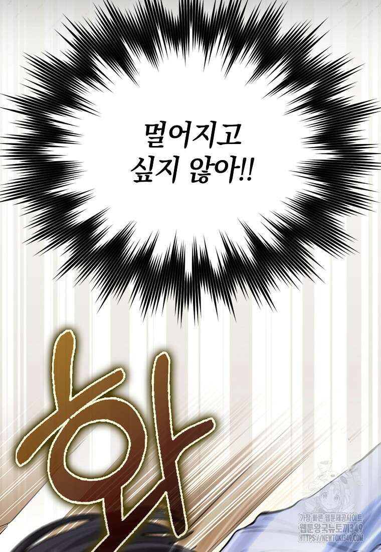 회귀했더니 무공 천재 60화 28