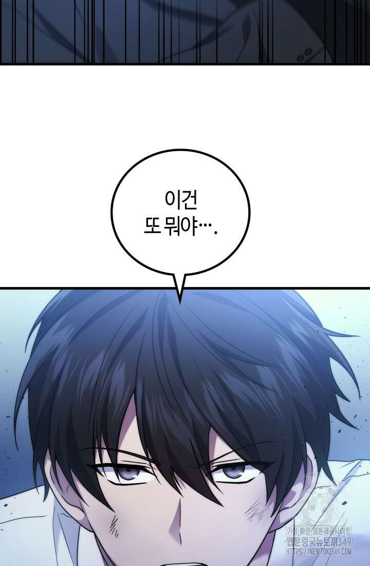 2레벨로 회귀한 무신 64화 14