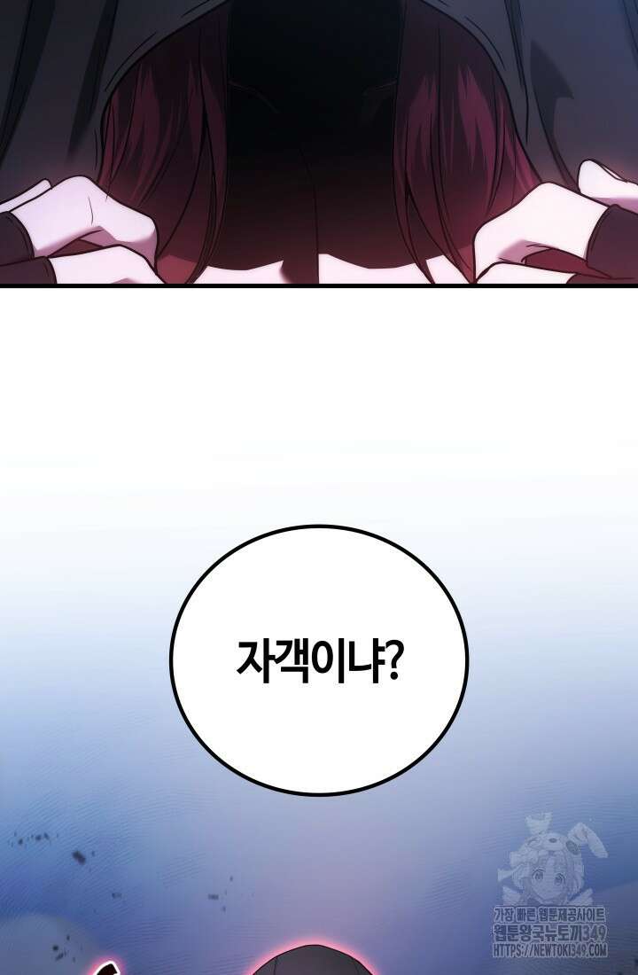 2레벨로 회귀한 무신 64화 16