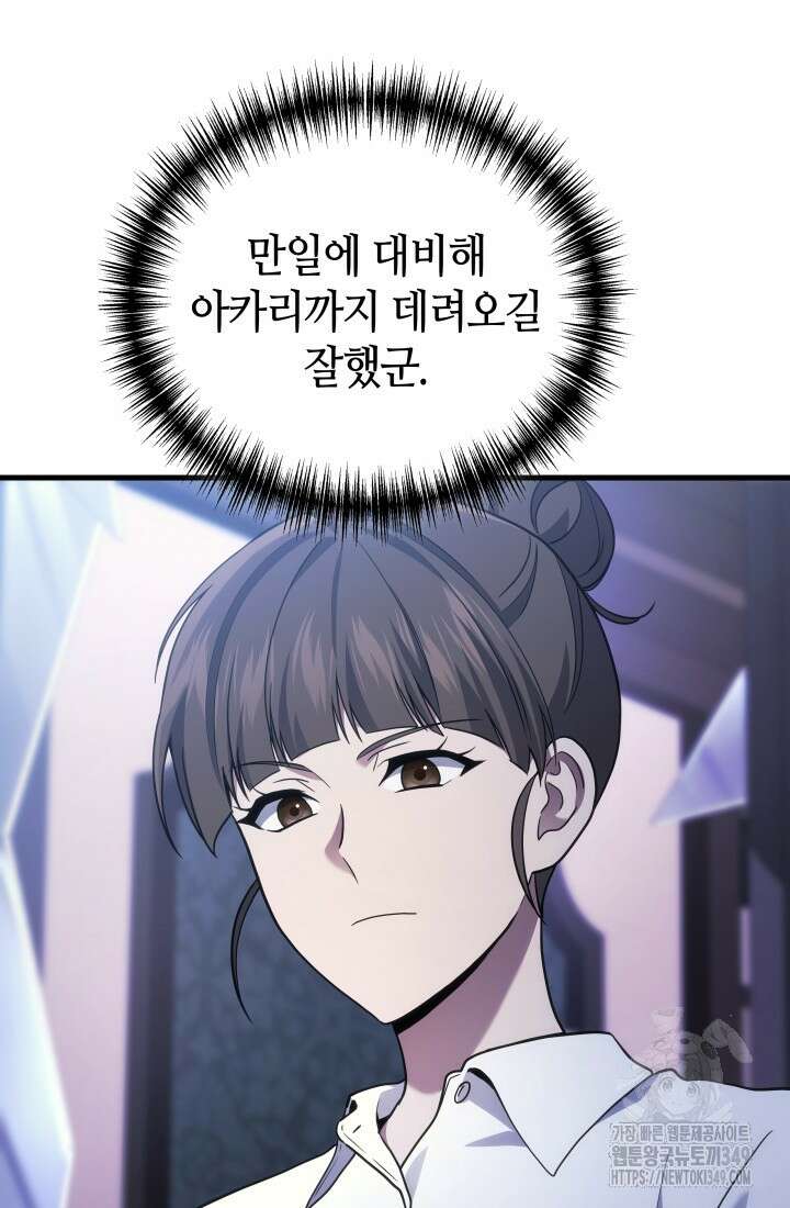 2레벨로 회귀한 무신 64화 20