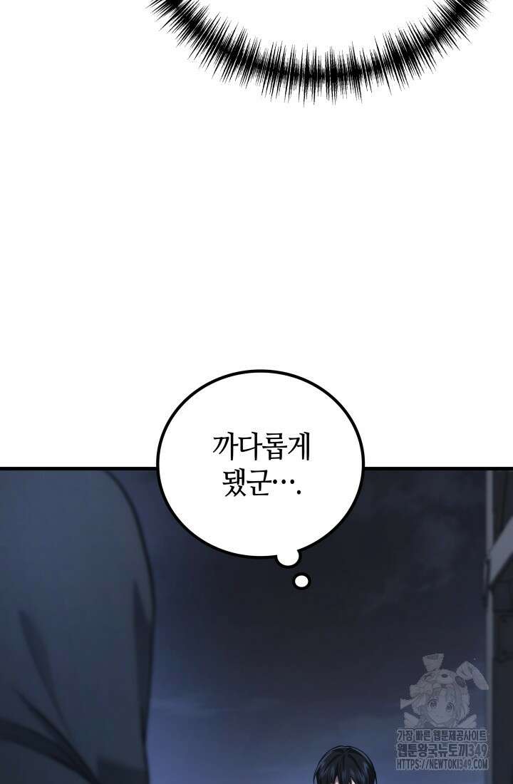 2레벨로 회귀한 무신 64화 23