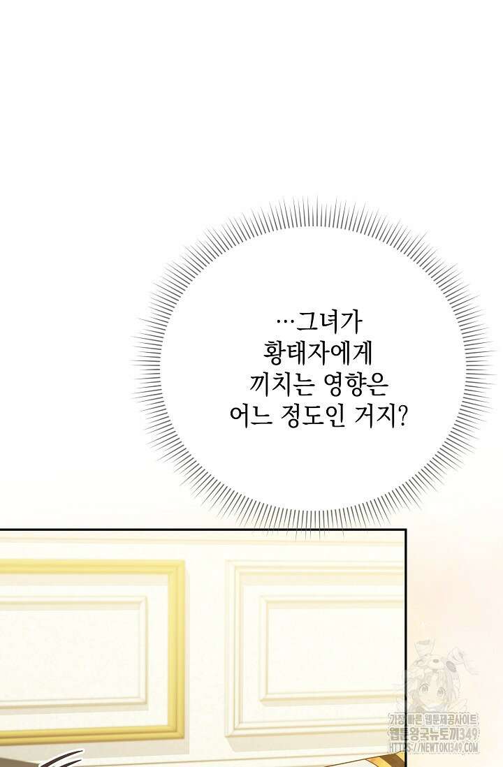 황태자의 집착 받는 시종이 되었다 38화 3