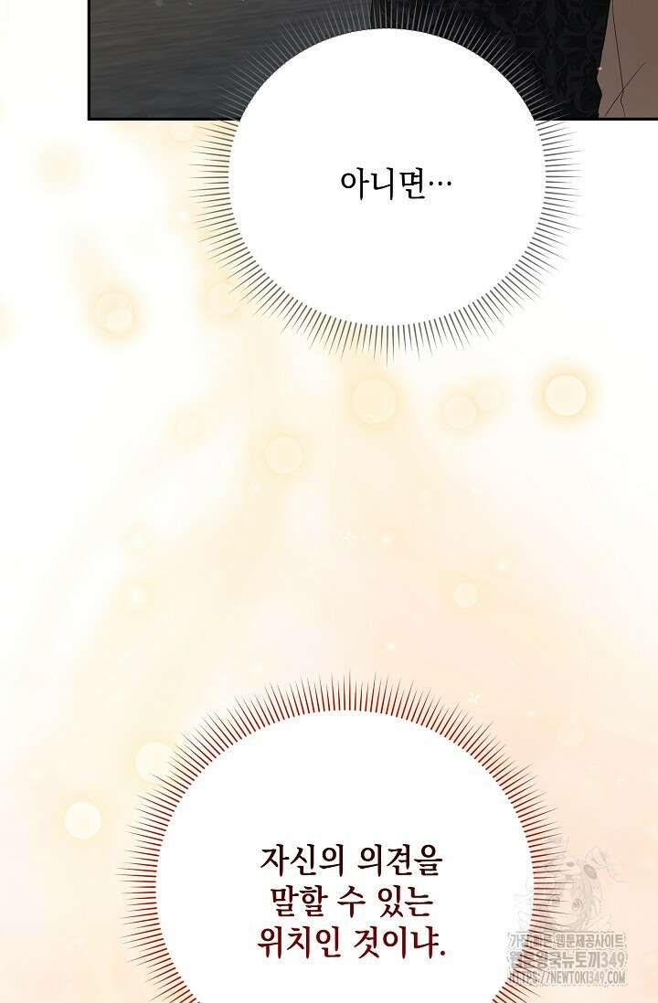 황태자의 집착 받는 시종이 되었다 38화 7