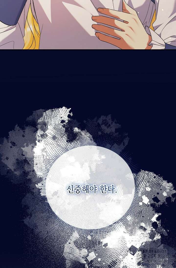 황태자의 집착 받는 시종이 되었다 38화 9