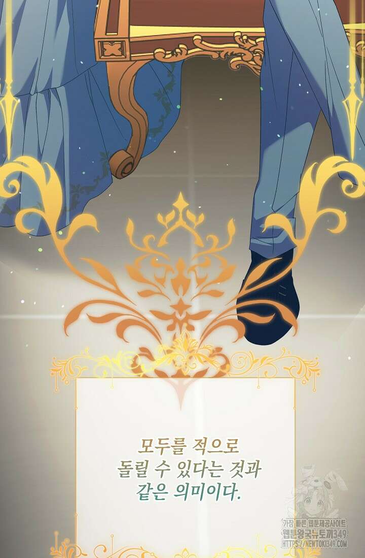 황태자의 집착 받는 시종이 되었다 38화 20