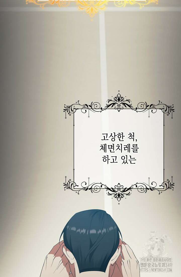 황태자의 집착 받는 시종이 되었다 38화 21