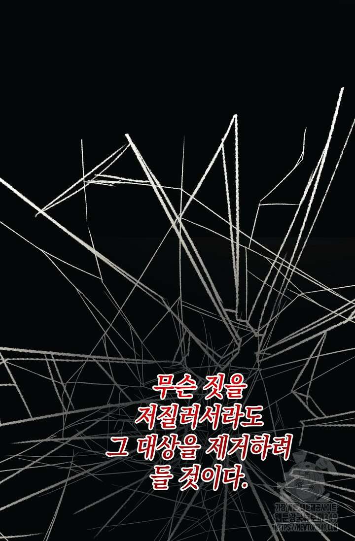 황태자의 집착 받는 시종이 되었다 38화 29