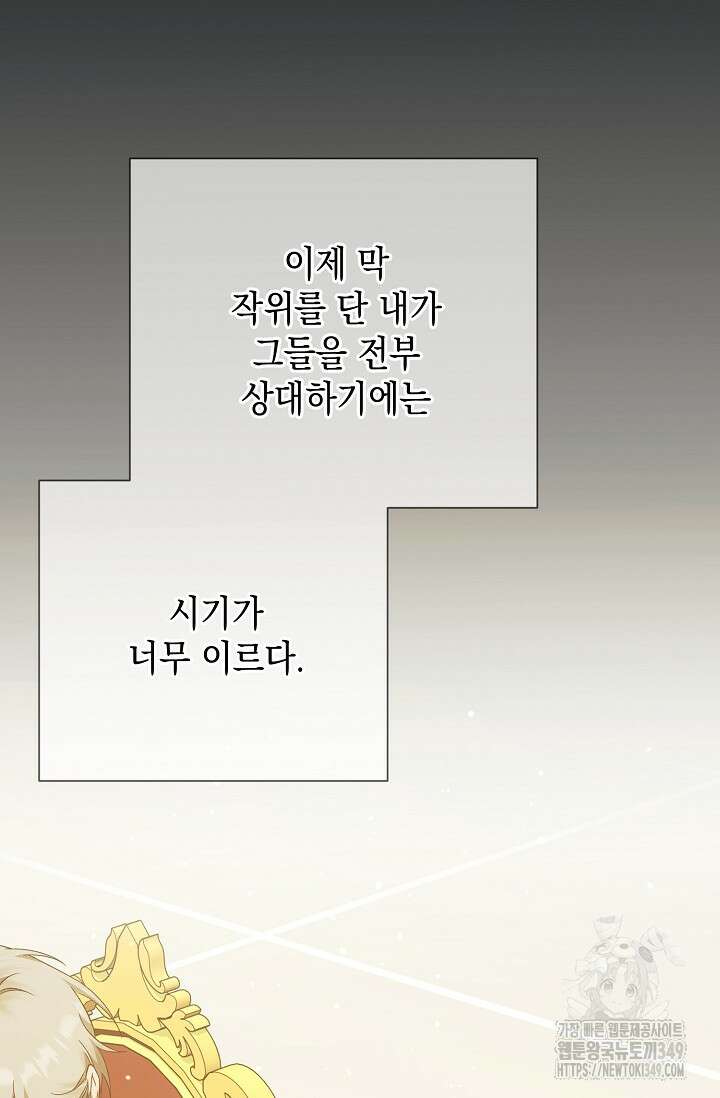 황태자의 집착 받는 시종이 되었다 38화 31
