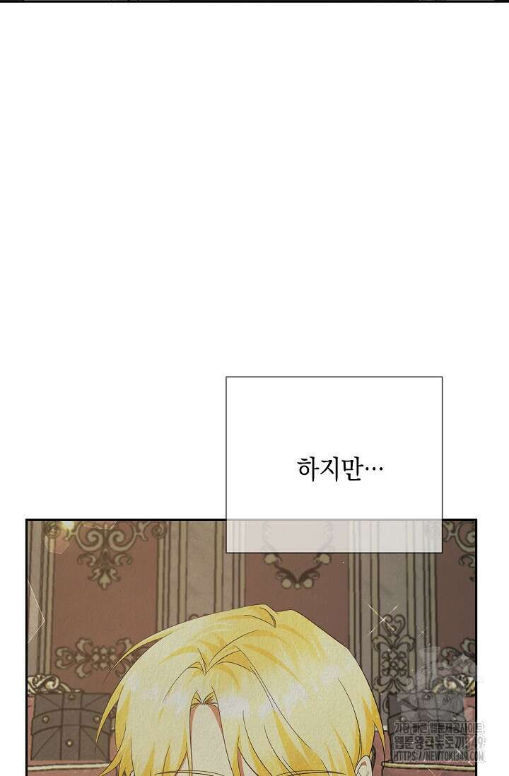 황태자의 집착 받는 시종이 되었다 38화 33