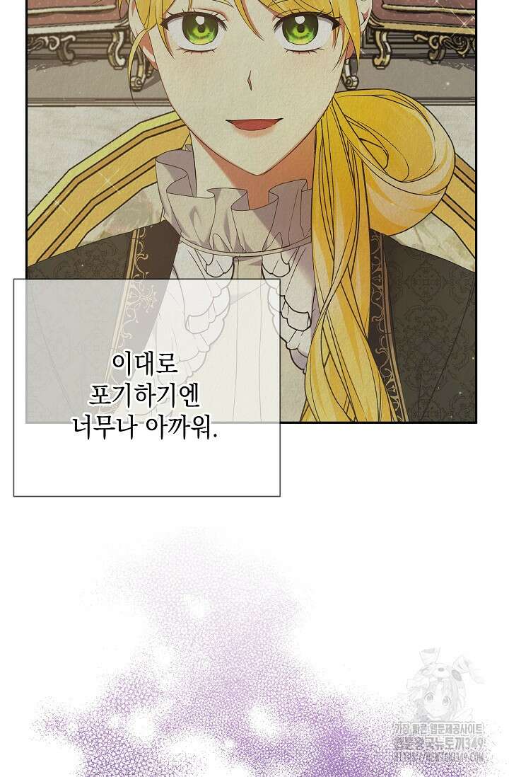 황태자의 집착 받는 시종이 되었다 38화 34