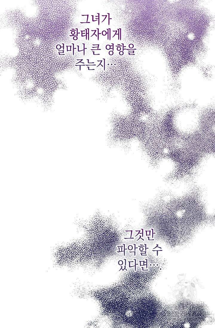 황태자의 집착 받는 시종이 되었다 38화 35
