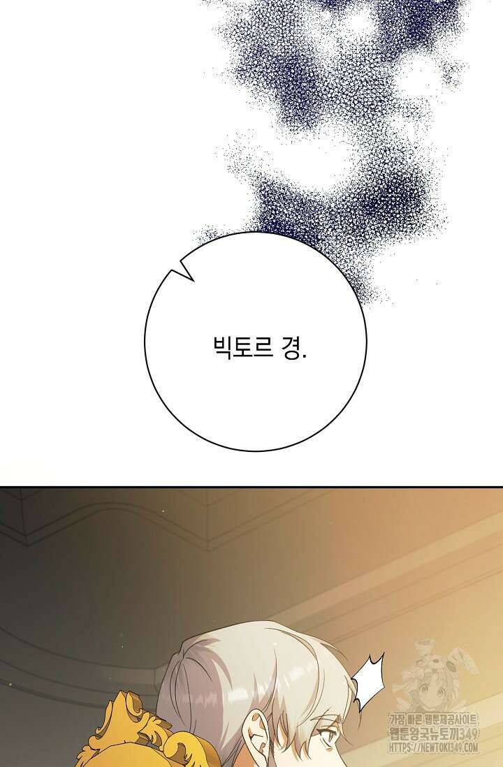 황태자의 집착 받는 시종이 되었다 38화 36