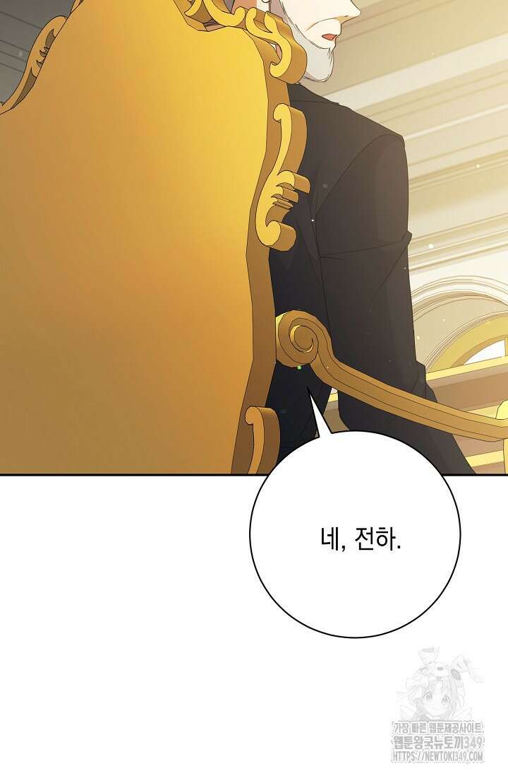 황태자의 집착 받는 시종이 되었다 38화 37