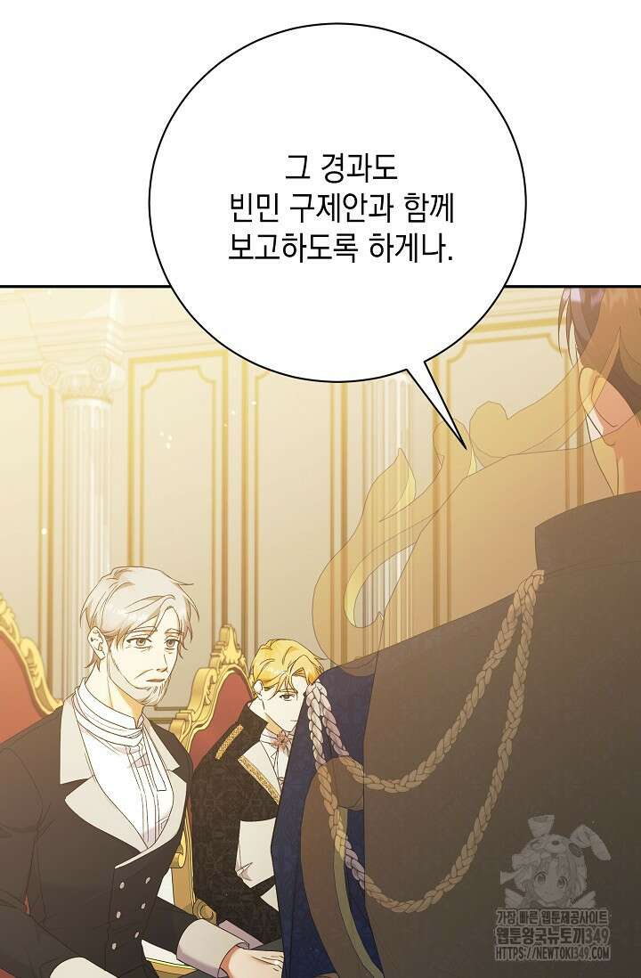 황태자의 집착 받는 시종이 되었다 38화 40