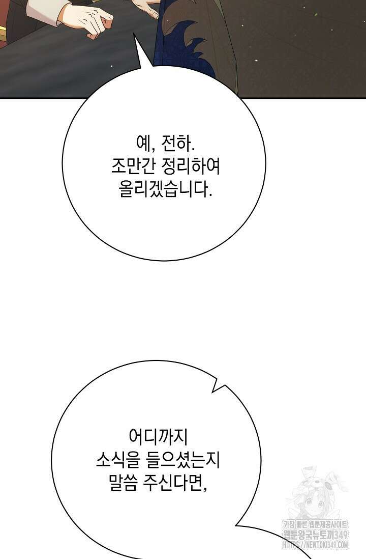 황태자의 집착 받는 시종이 되었다 38화 41