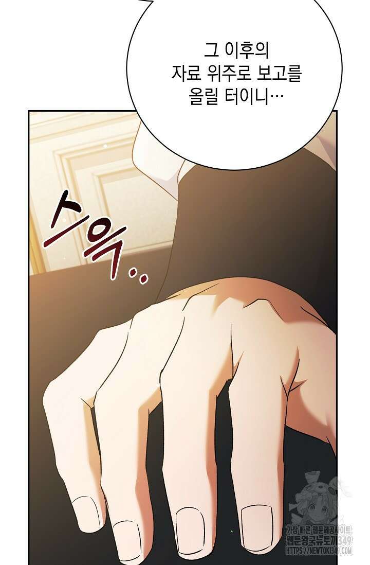 황태자의 집착 받는 시종이 되었다 38화 42