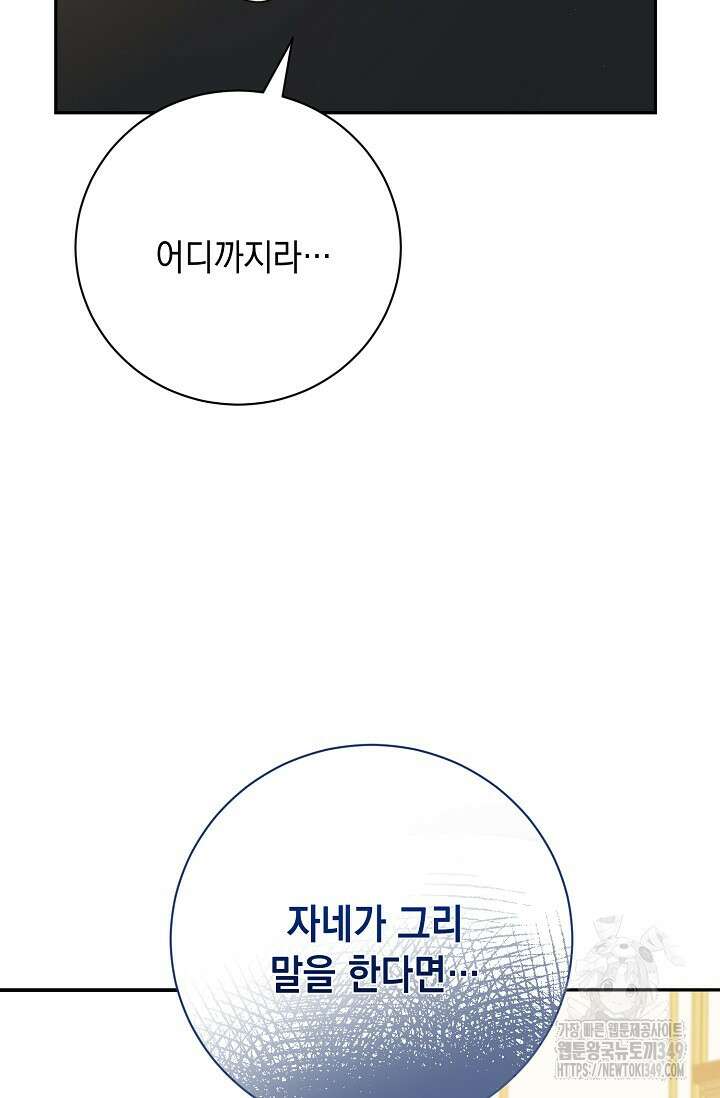황태자의 집착 받는 시종이 되었다 38화 43