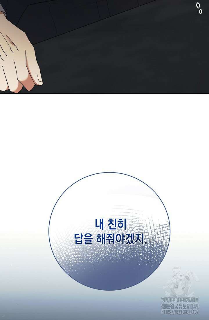황태자의 집착 받는 시종이 되었다 38화 46