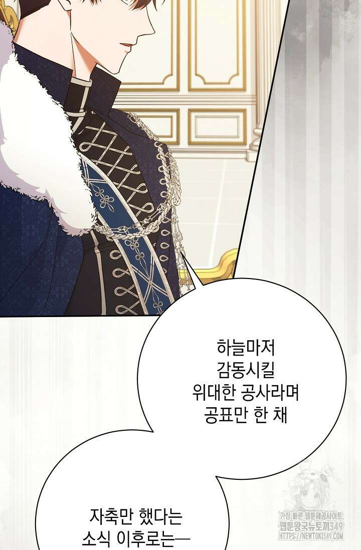 황태자의 집착 받는 시종이 되었다 38화 50
