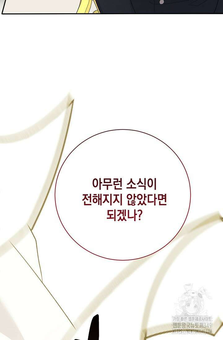 황태자의 집착 받는 시종이 되었다 38화 52