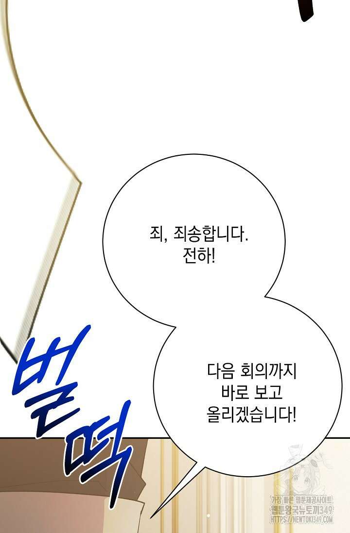 황태자의 집착 받는 시종이 되었다 38화 55