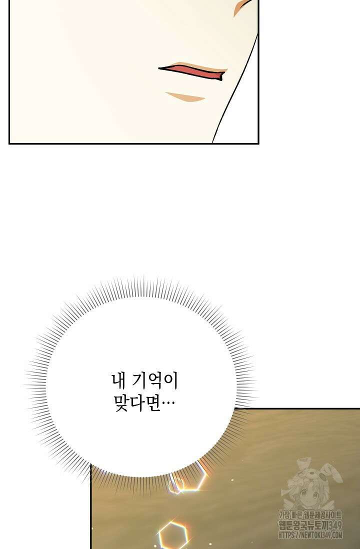 황태자의 집착 받는 시종이 되었다 38화 58
