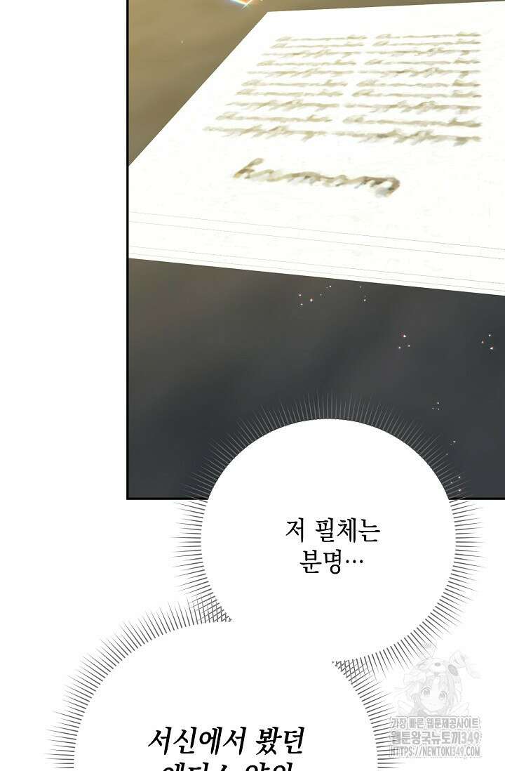 황태자의 집착 받는 시종이 되었다 38화 59