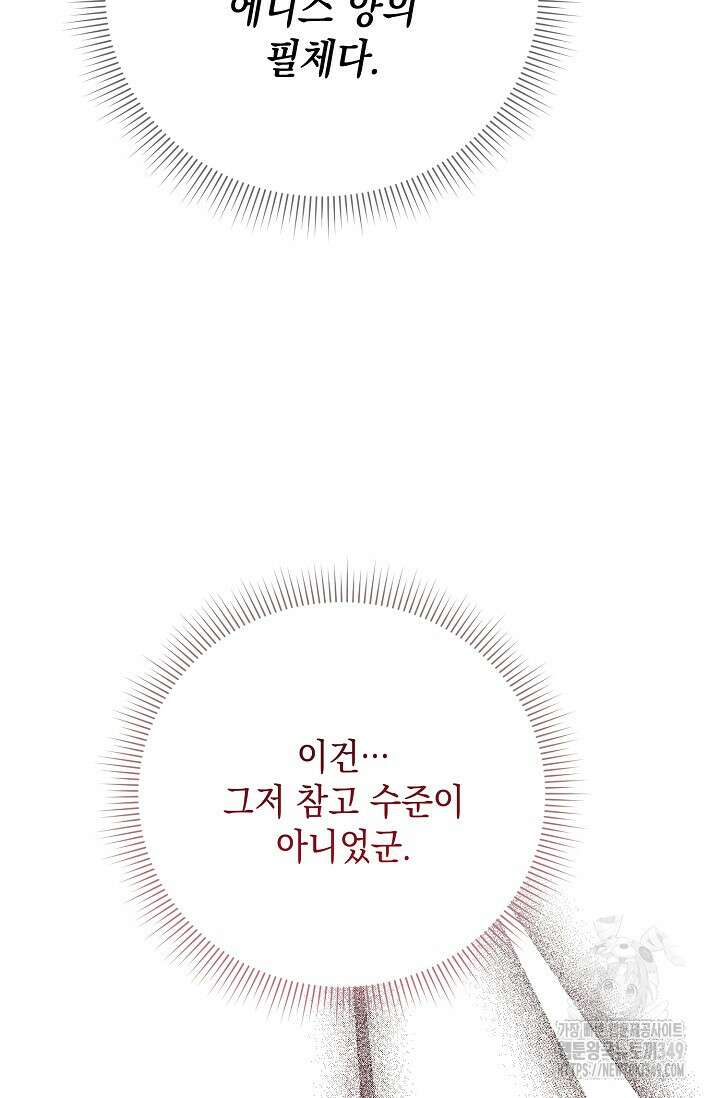 황태자의 집착 받는 시종이 되었다 38화 60