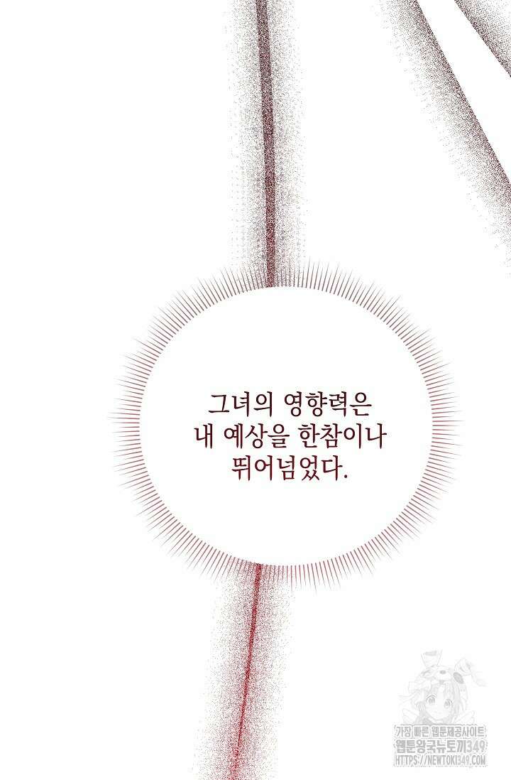 황태자의 집착 받는 시종이 되었다 38화 61