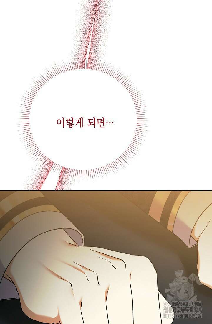 황태자의 집착 받는 시종이 되었다 38화 62