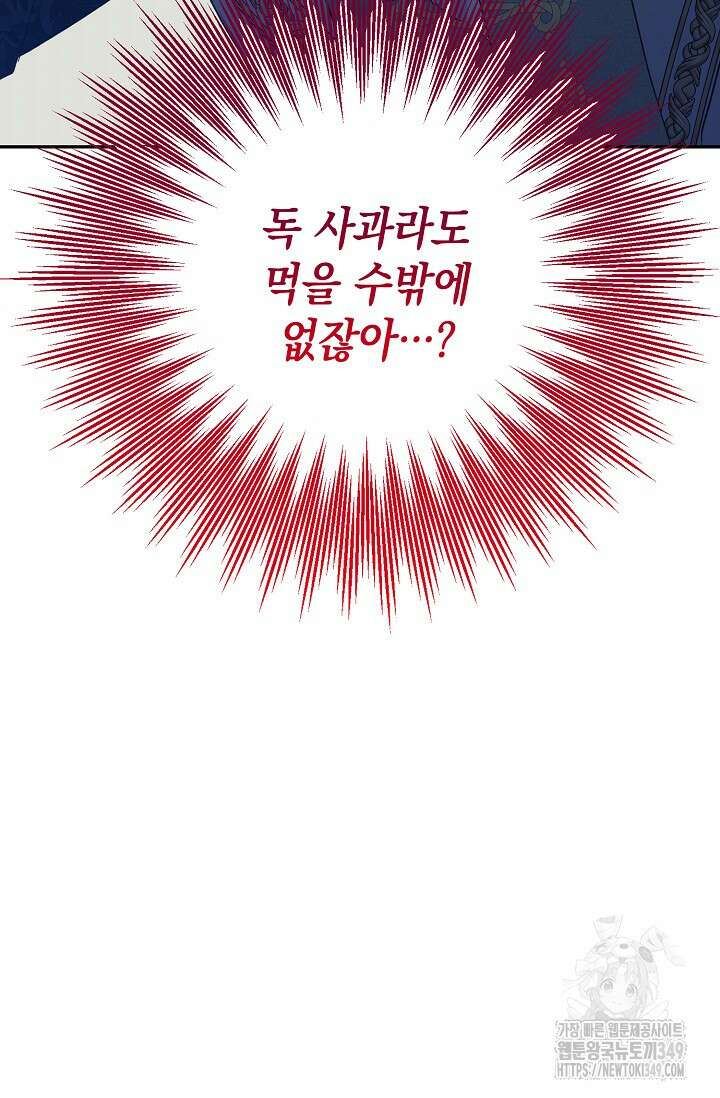 황태자의 집착 받는 시종이 되었다 38화 65