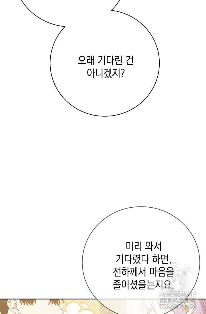 황태자의 집착 받는 시종이 되었다 38화 77