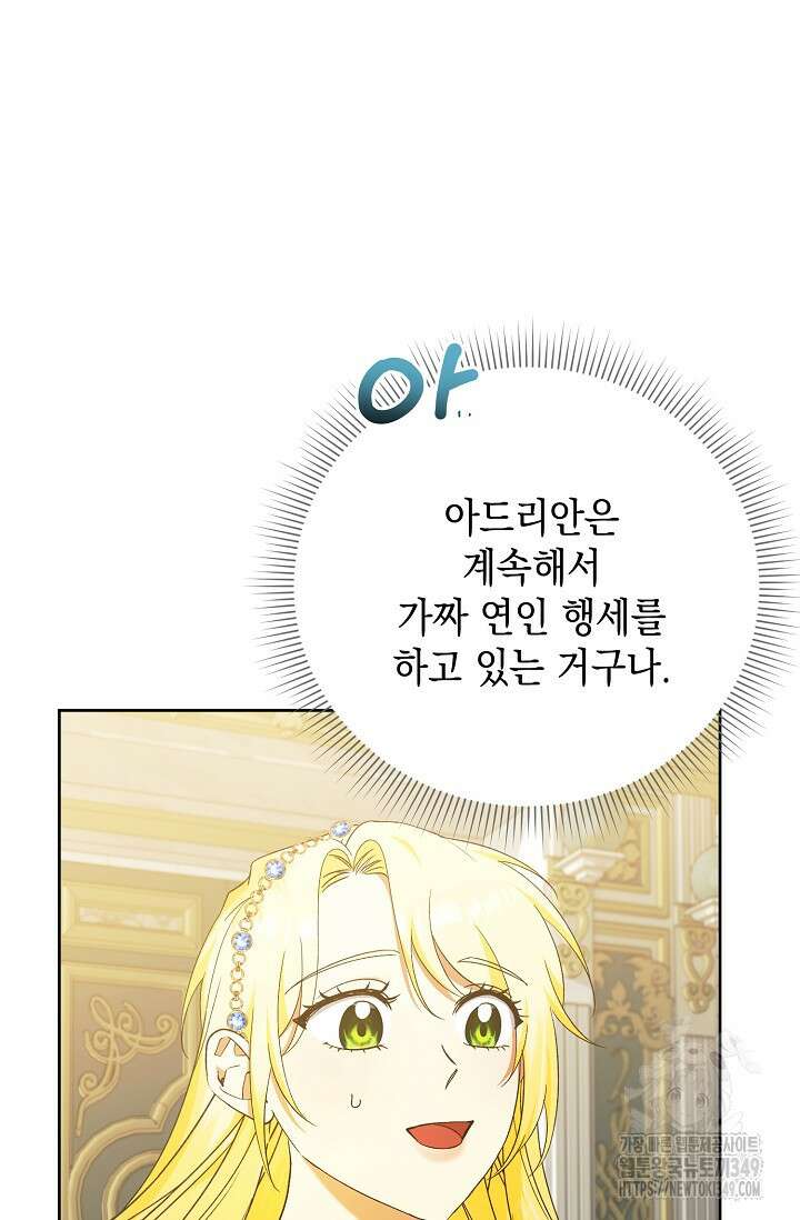 황태자의 집착 받는 시종이 되었다 38화 79