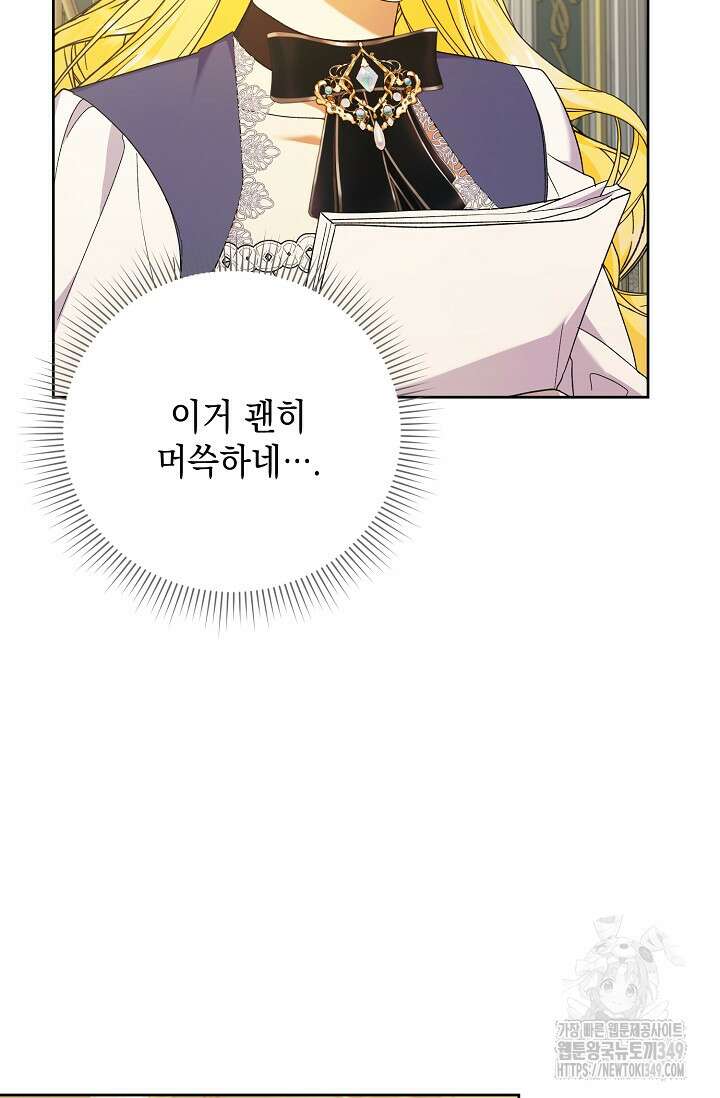 황태자의 집착 받는 시종이 되었다 38화 80