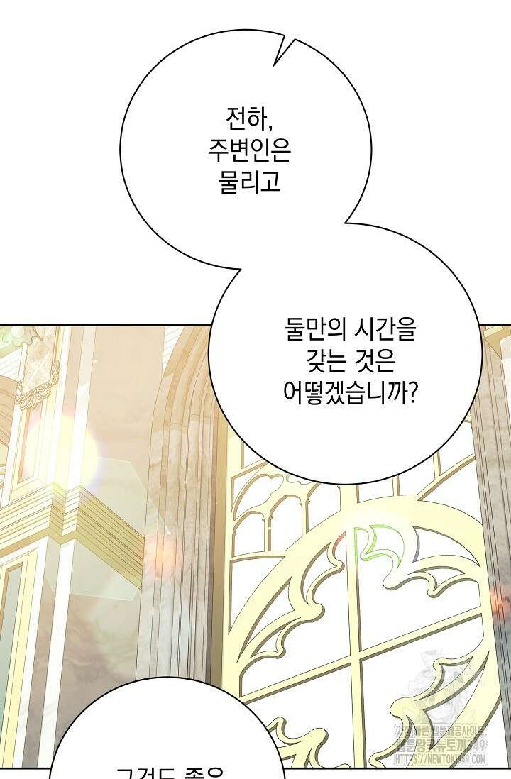 황태자의 집착 받는 시종이 되었다 38화 83