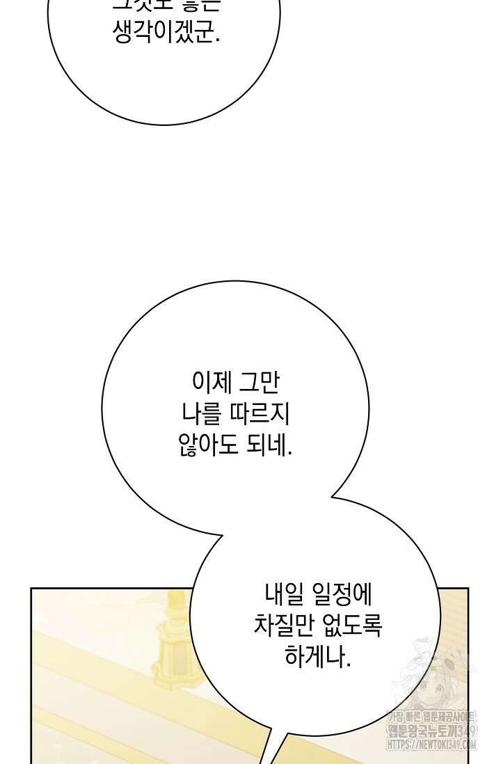 황태자의 집착 받는 시종이 되었다 38화 84