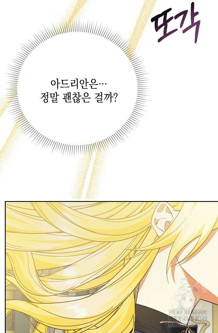 황태자의 집착 받는 시종이 되었다 38화 87