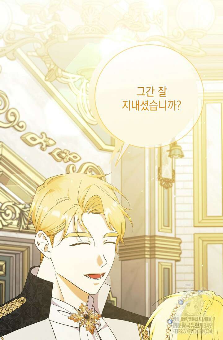 황태자의 집착 받는 시종이 되었다 38화 96