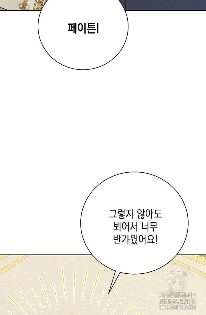 황태자의 집착 받는 시종이 되었다 38화 98