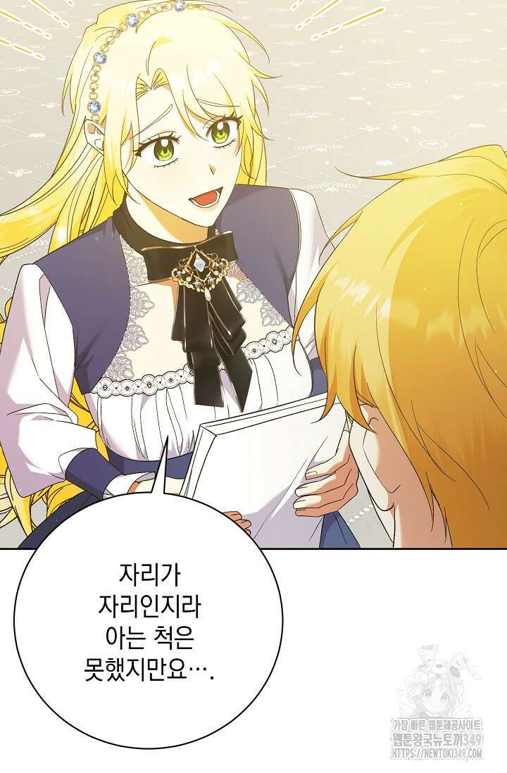 황태자의 집착 받는 시종이 되었다 38화 99