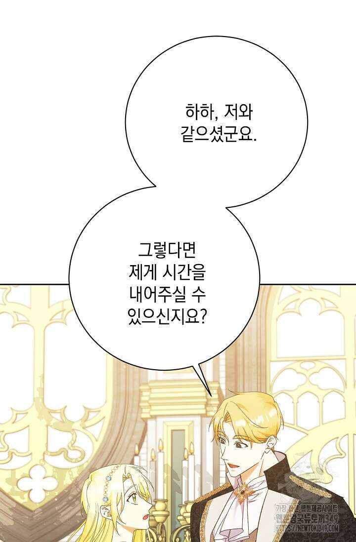 황태자의 집착 받는 시종이 되었다 38화 100