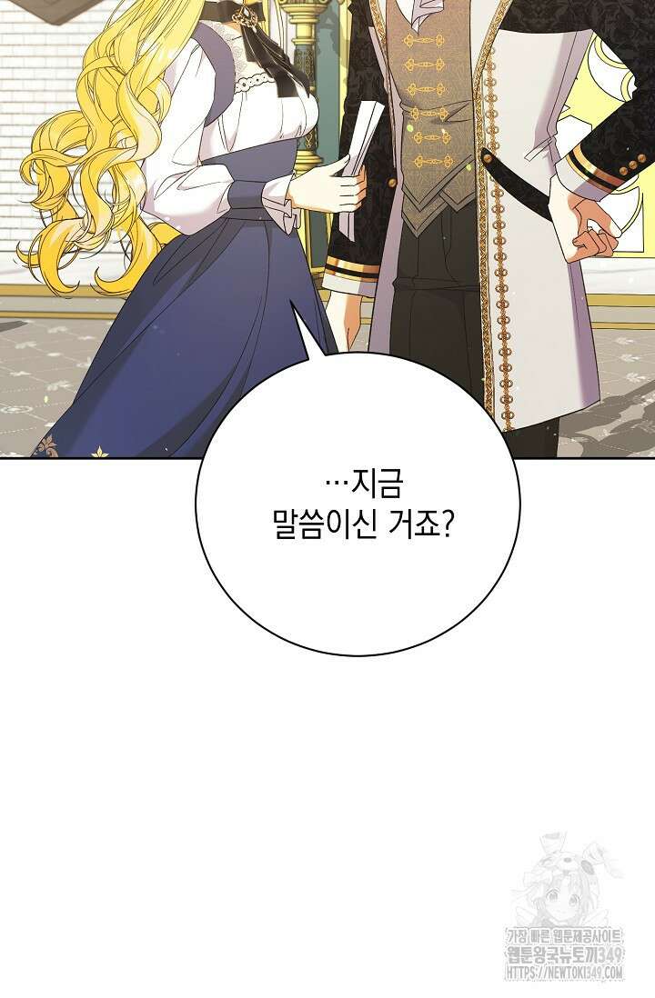 황태자의 집착 받는 시종이 되었다 38화 101