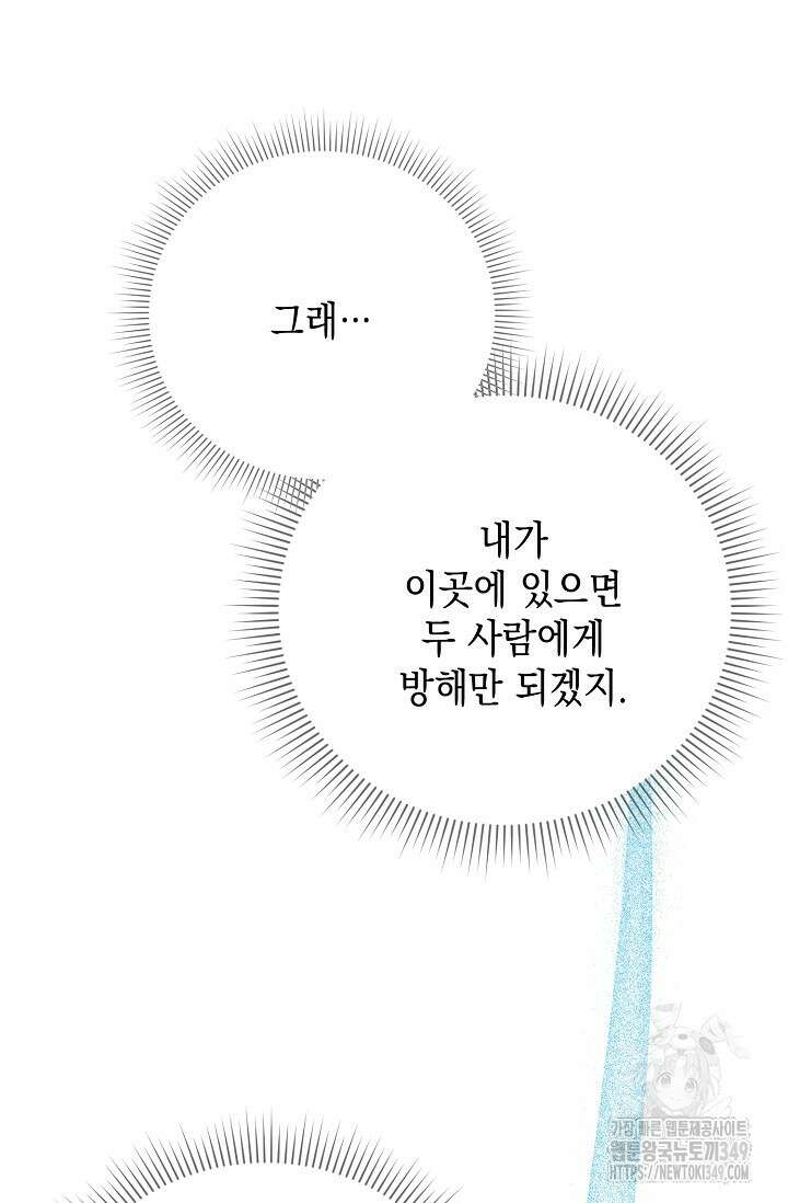 황태자의 집착 받는 시종이 되었다 38화 103