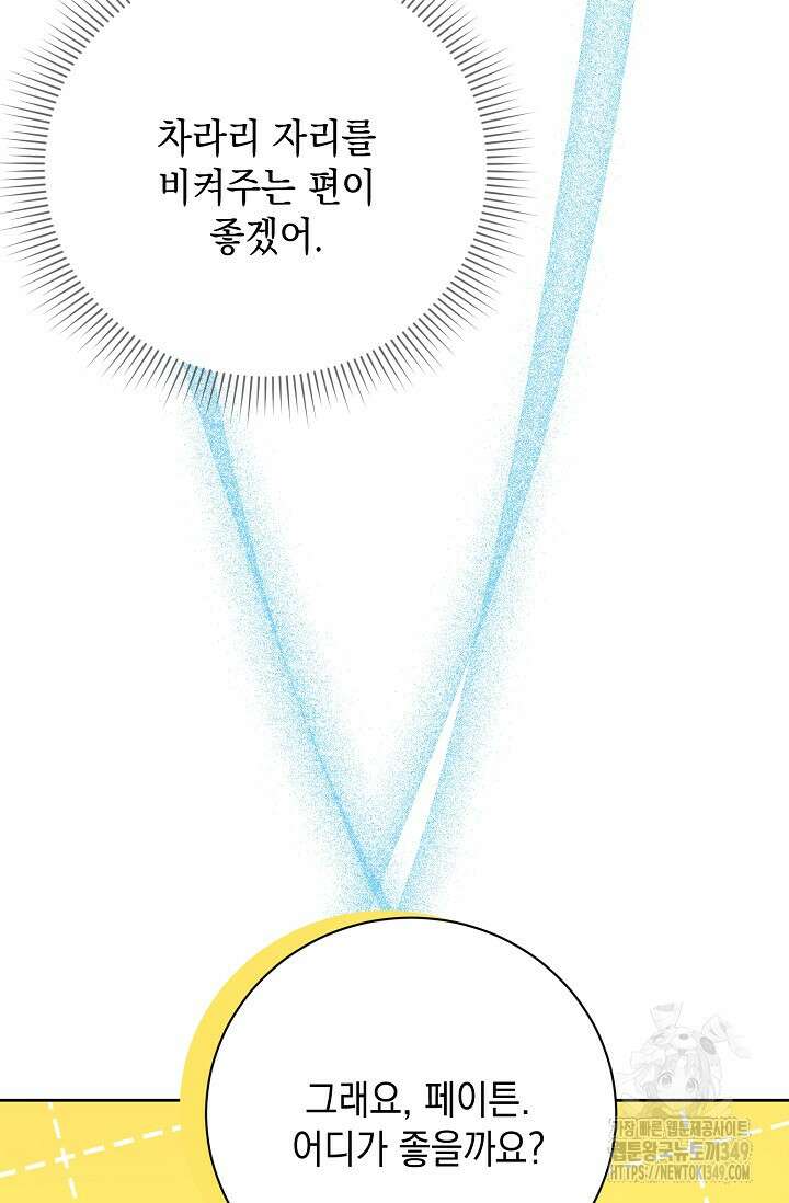 황태자의 집착 받는 시종이 되었다 38화 104