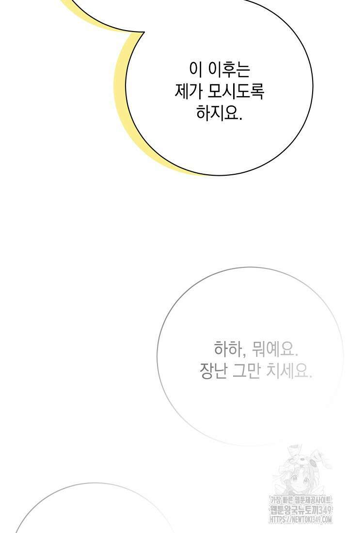 황태자의 집착 받는 시종이 되었다 38화 106