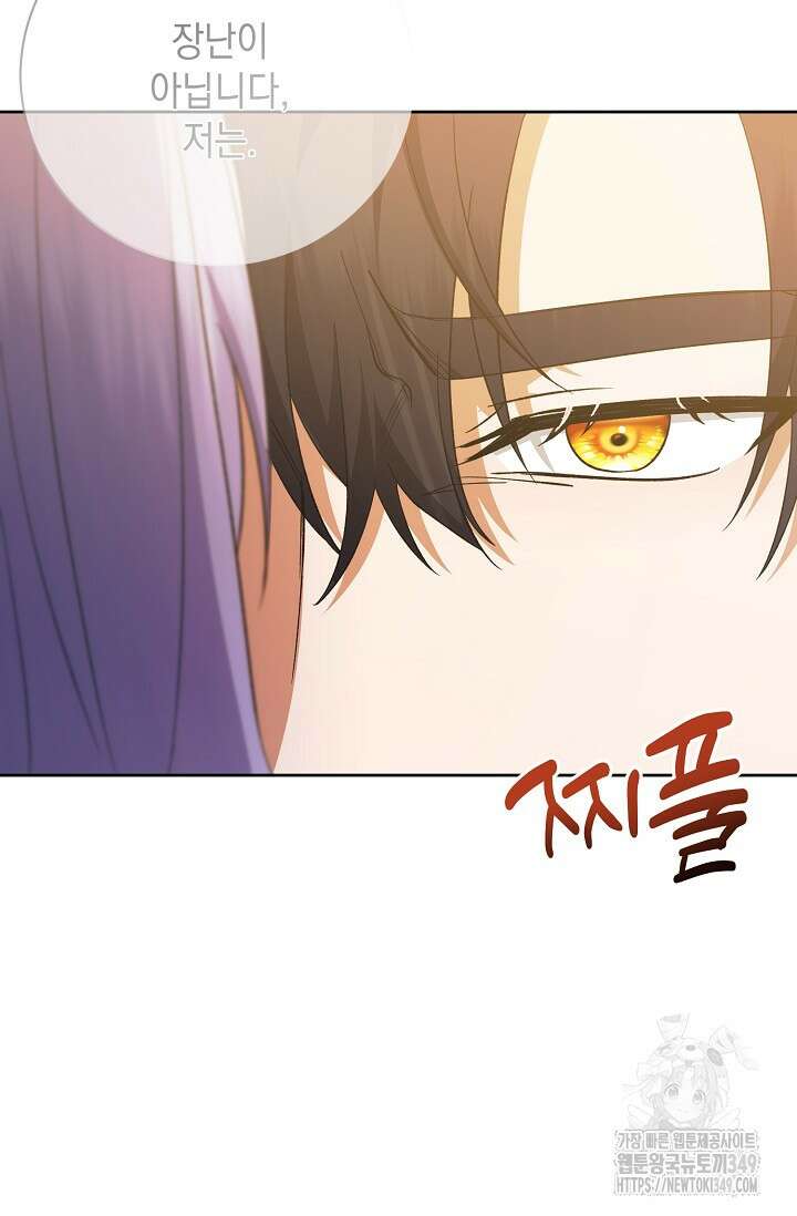황태자의 집착 받는 시종이 되었다 38화 107