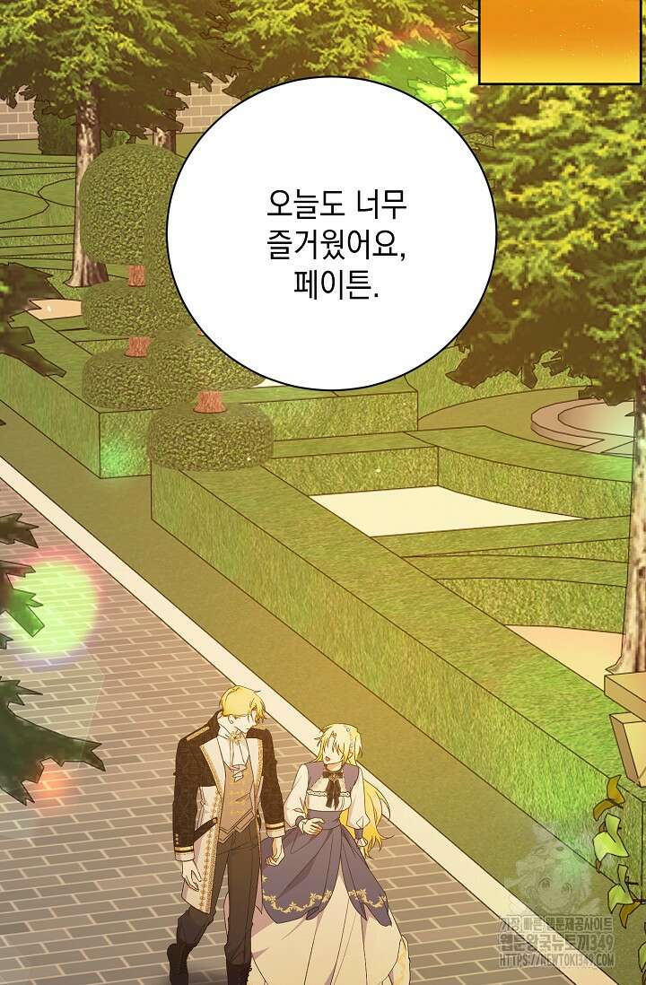 황태자의 집착 받는 시종이 되었다 38화 116