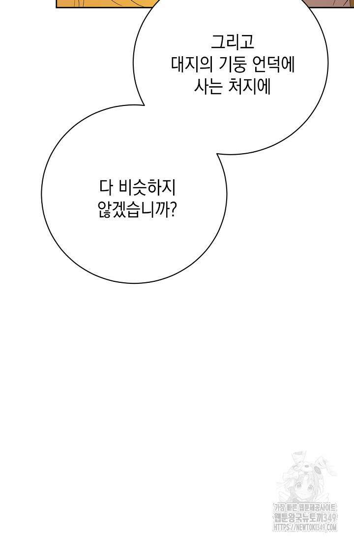 황태자의 집착 받는 시종이 되었다 38화 120