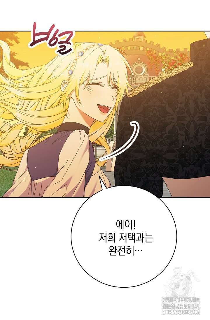 황태자의 집착 받는 시종이 되었다 38화 121